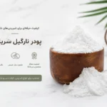 پودر نارگیل چرب سریلانکل