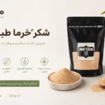 شکرخرما 200 گرمی